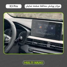 محافظ صفحه نمایش خودرو مولتی نانو مدل X-S1N مناسب برای خودرو بی ای سی X3 Pro