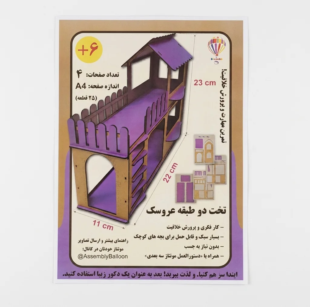 ساختنی ۲۵ تکه مدل تخت کلبه ای ۰۱
