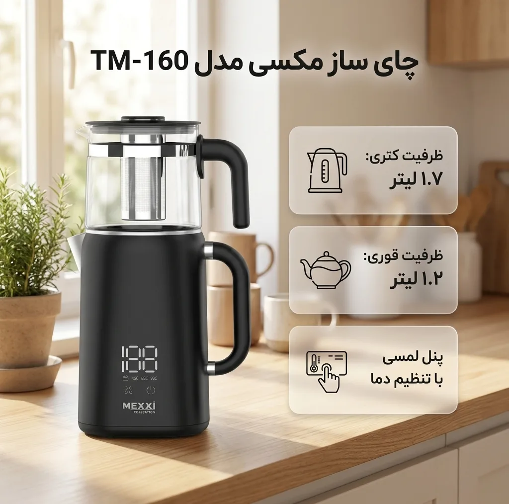 چایساز روی هم مکسی مدل TM-160