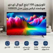 تلویزیون 100 اینچ کیو ال ای دی هوشمند ایکس ویژن مدل 100X25