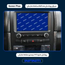 محافظ صفحه نمایش خودرو اینفینیتی مدل PRO مناسب برای سورن Plus