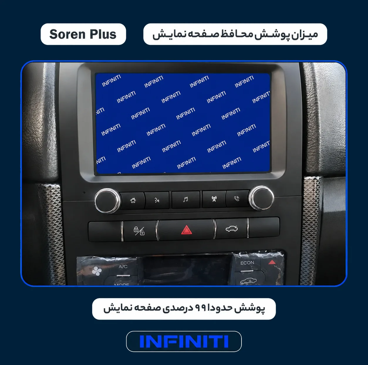 محافظ صفحه نمایش خودرو اینفینیتی مدل PRO مناسب برای سورن Plus