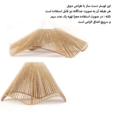 لوستر بافتنی مدل بوهو لاله