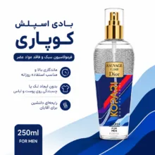 بادی اسپلش مردانه کی کوپاری مدل ساواج دیور حجم 250 میلی لیتر