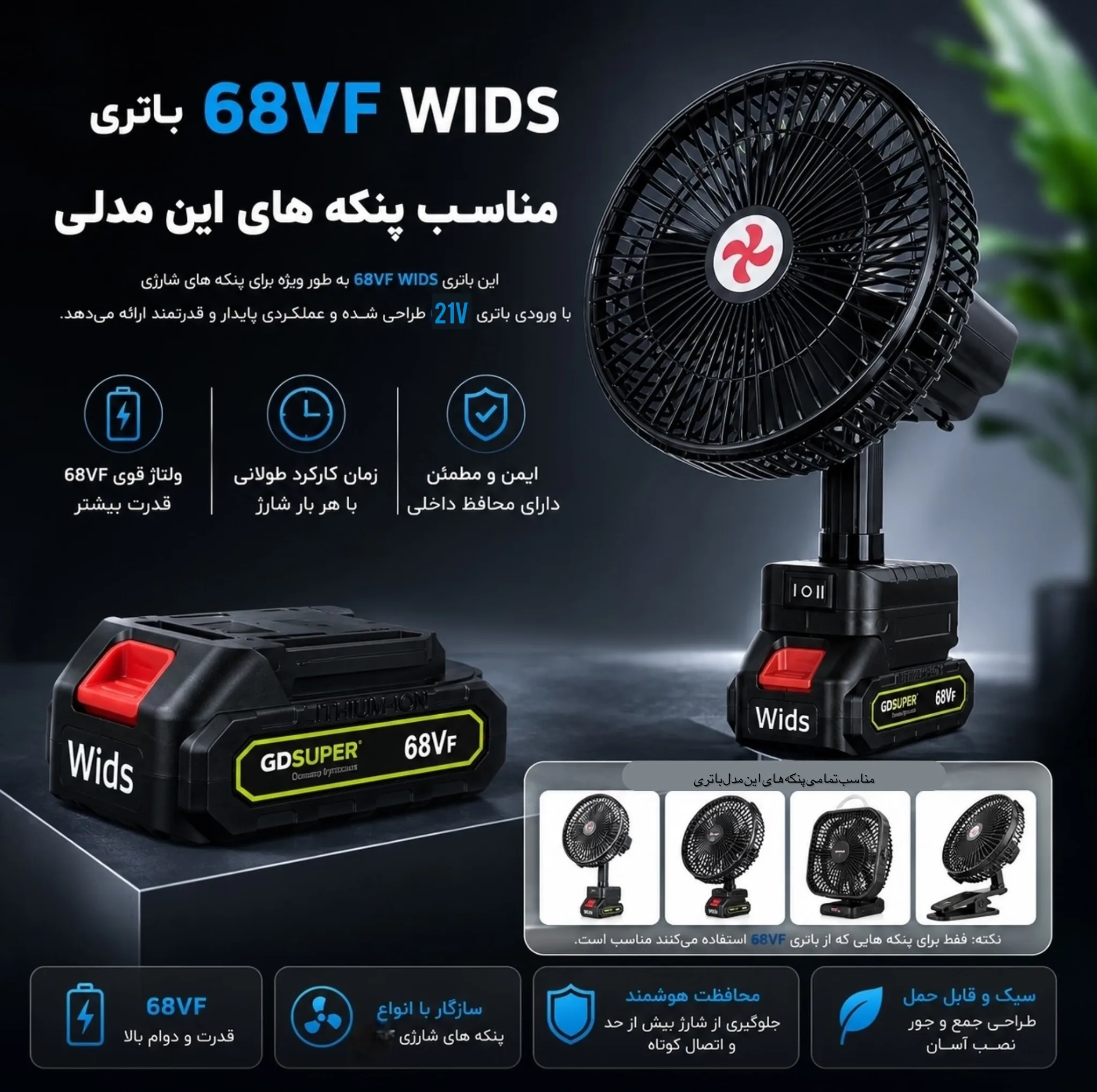 باتری لیتیوم 68 ولت 8000 میلی آمپر ویدز مدل 68VF