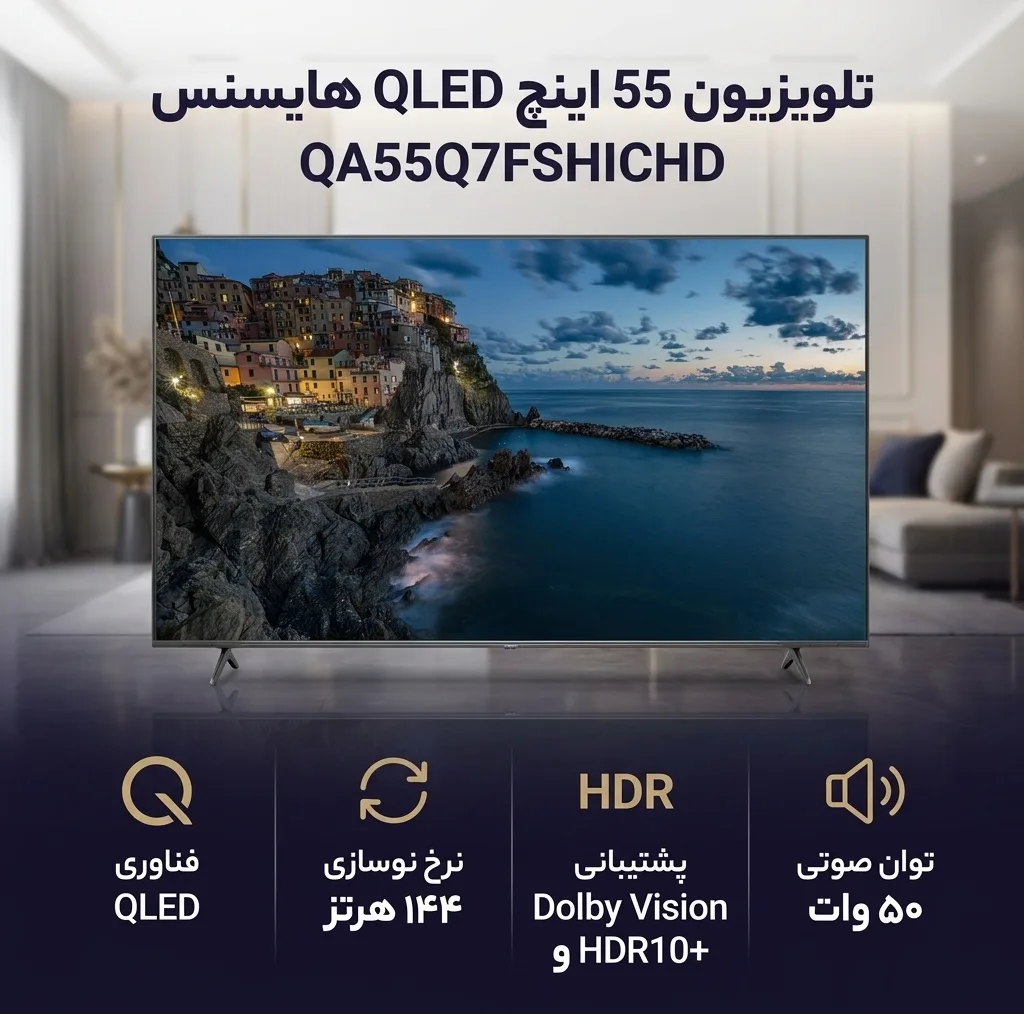 تلویزیون 55 اینچ کیو ال ای دی هوشمند هایسنس مدل QA55Q7FSHICHD
