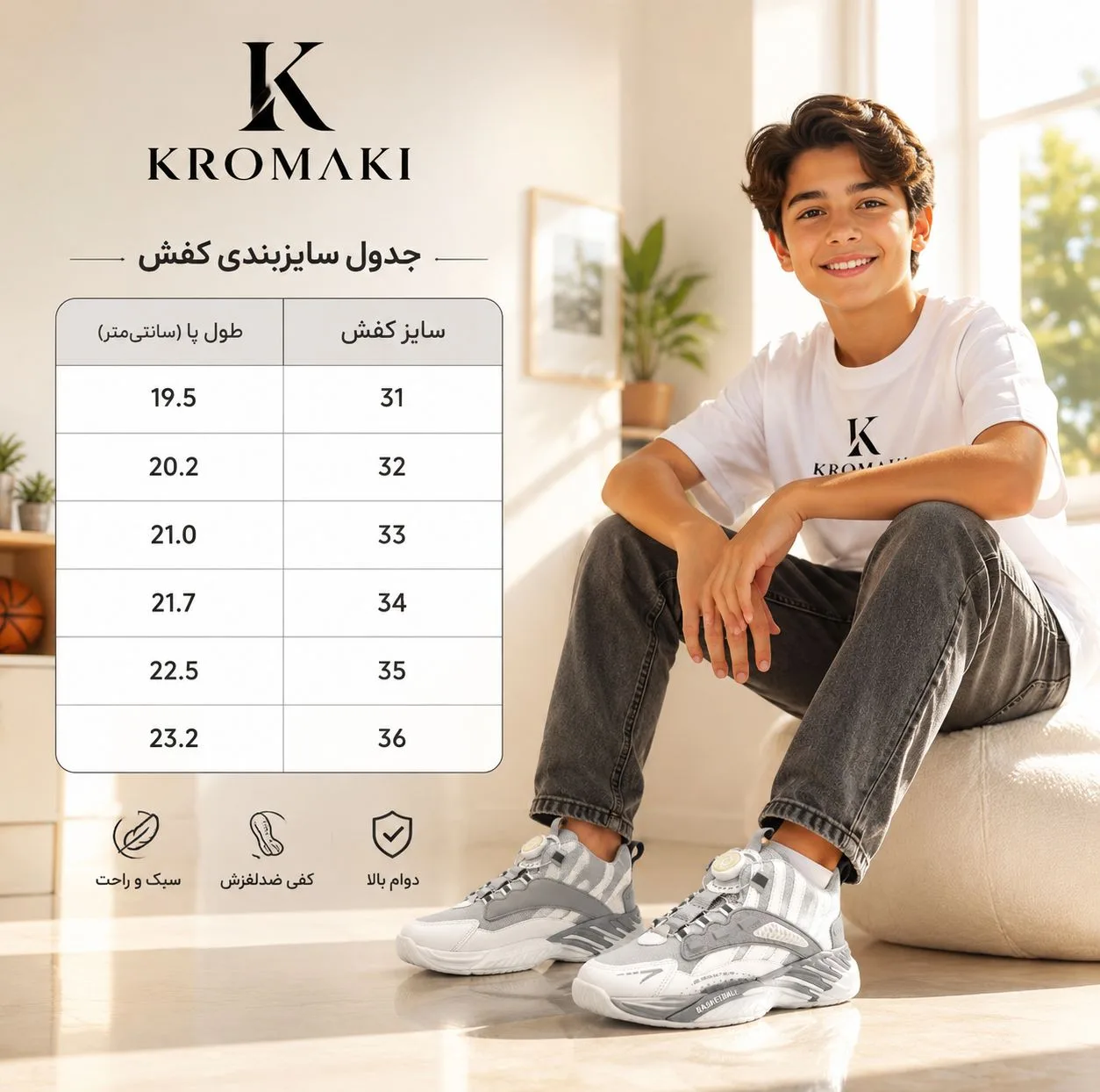 کفش راحتی پسرانه کروماکی مدل 200