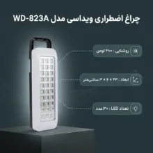 چراغ اضطراری ویداسی مدل wd 823a
