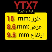 باتری موتور سیکلت 12ولت7 آمپر  سایلی موتو مدلYTX7