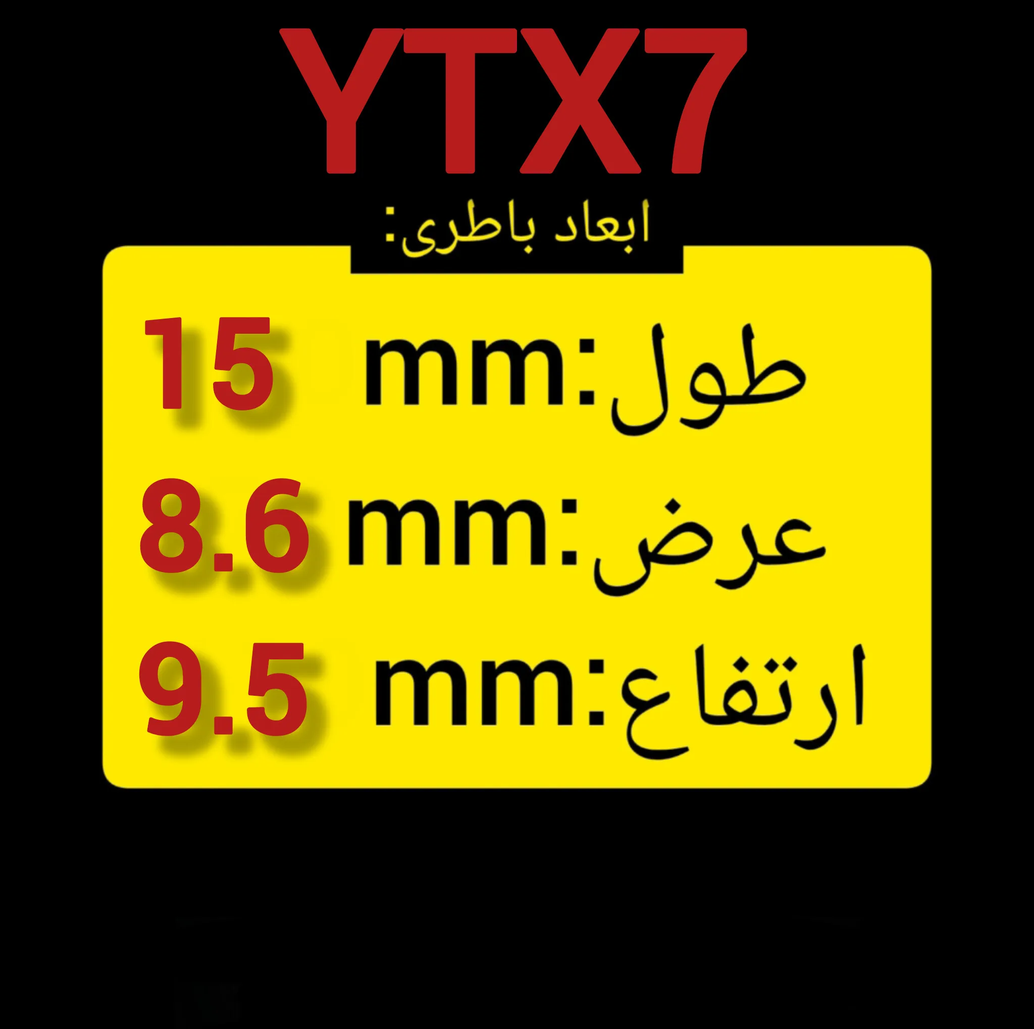باتری موتور سیکلت 12ولت7 آمپر  سایلی موتو مدلYTX7