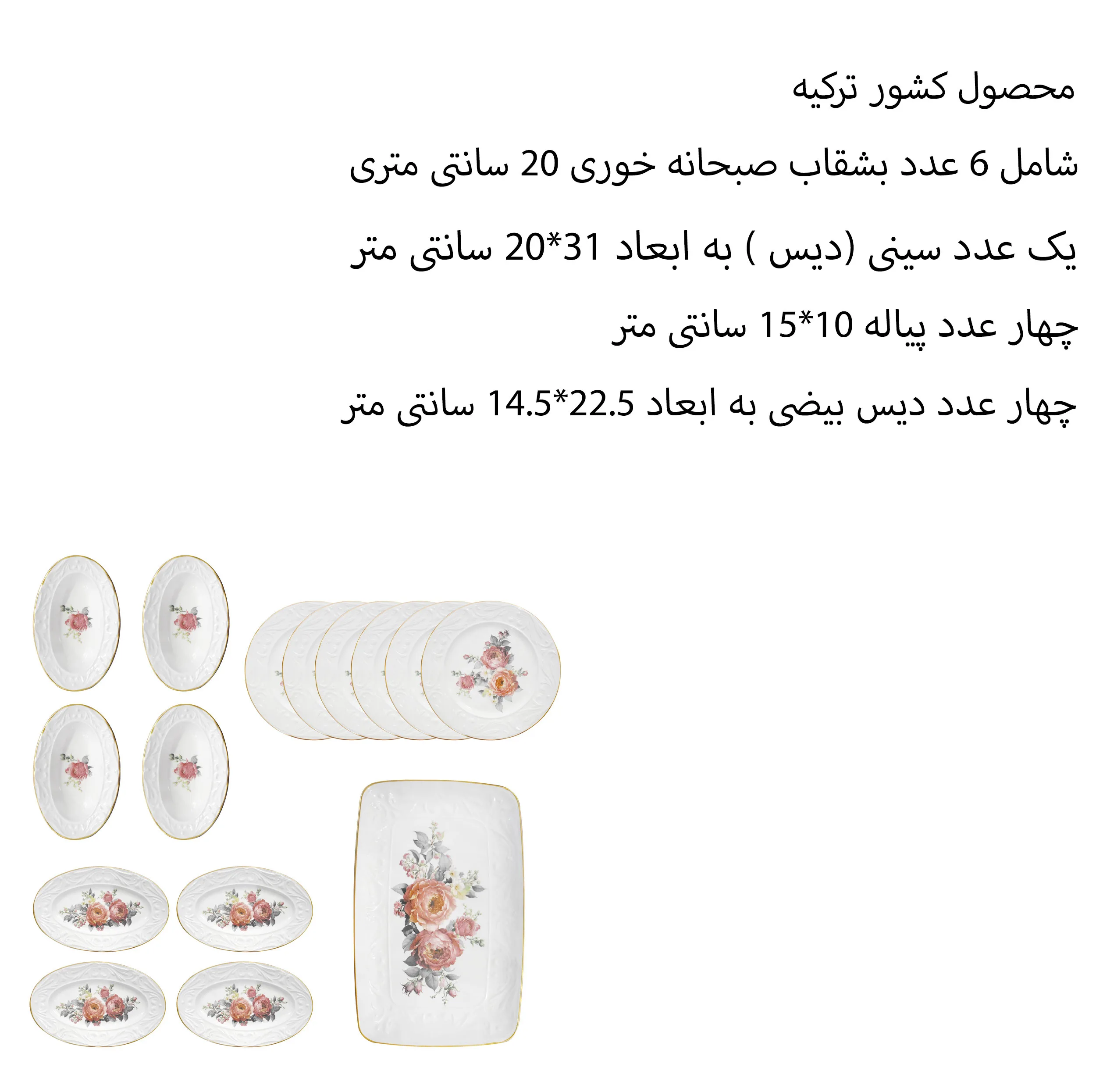 سرویس صبحانه خوری 15 پارچه گونول مدل G4557 AMELIE