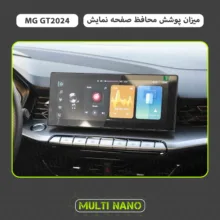 محافظ صفحه نمایش خودرو مولتی نانو مدل X-S1N مناسب برای ام جی GT 2024