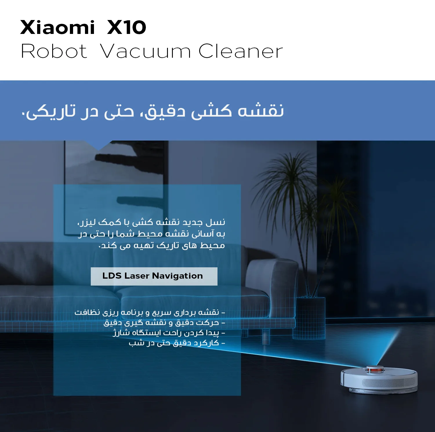 جارو رباتیک شیائومی مدل X10