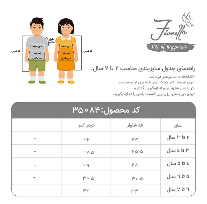 دامن دخترانه فیورلا مدل 45088- 35084