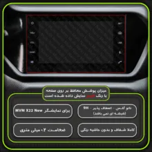 محافظ صفحه نمایش خودرو مولتی نانو مدل X-S2N مناسب برای ام وی ام X22 New بسته دو عددی