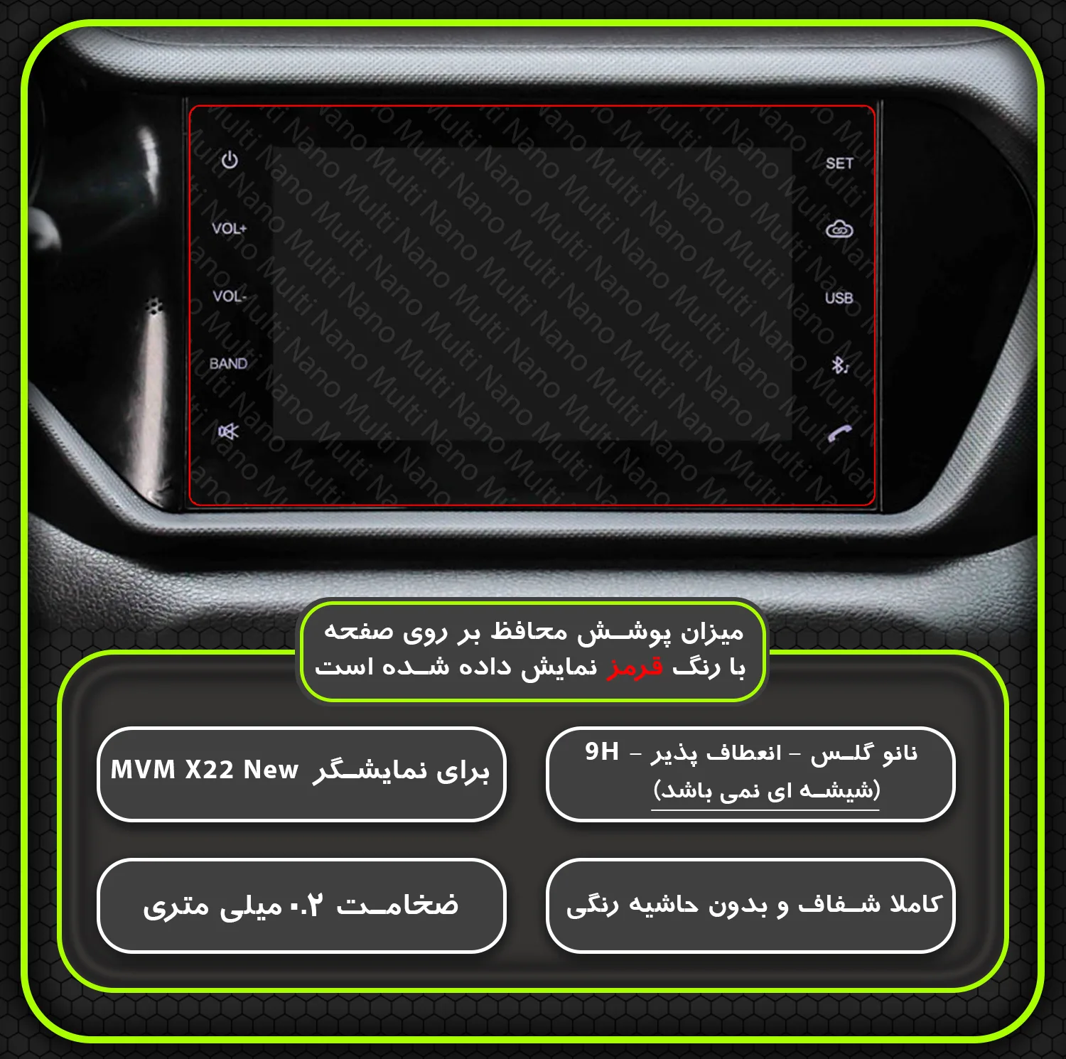 محافظ صفحه نمایش خودرو مولتی نانو مدل X-S2N مناسب برای ام وی ام X22 New بسته دو عددی
