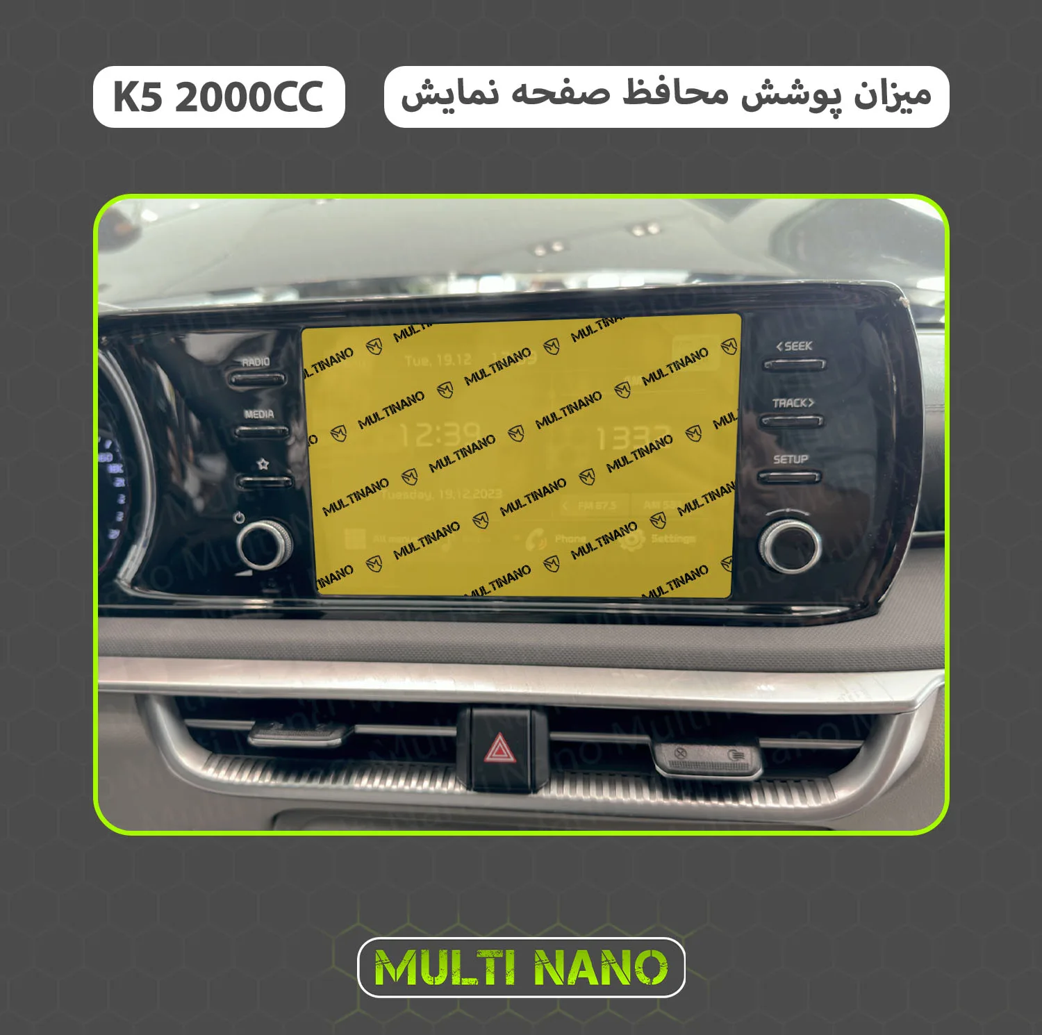 محافظ صفحه نمایش خودرو مولتی نانو مدل X-S1N مناسب برای کیا K5