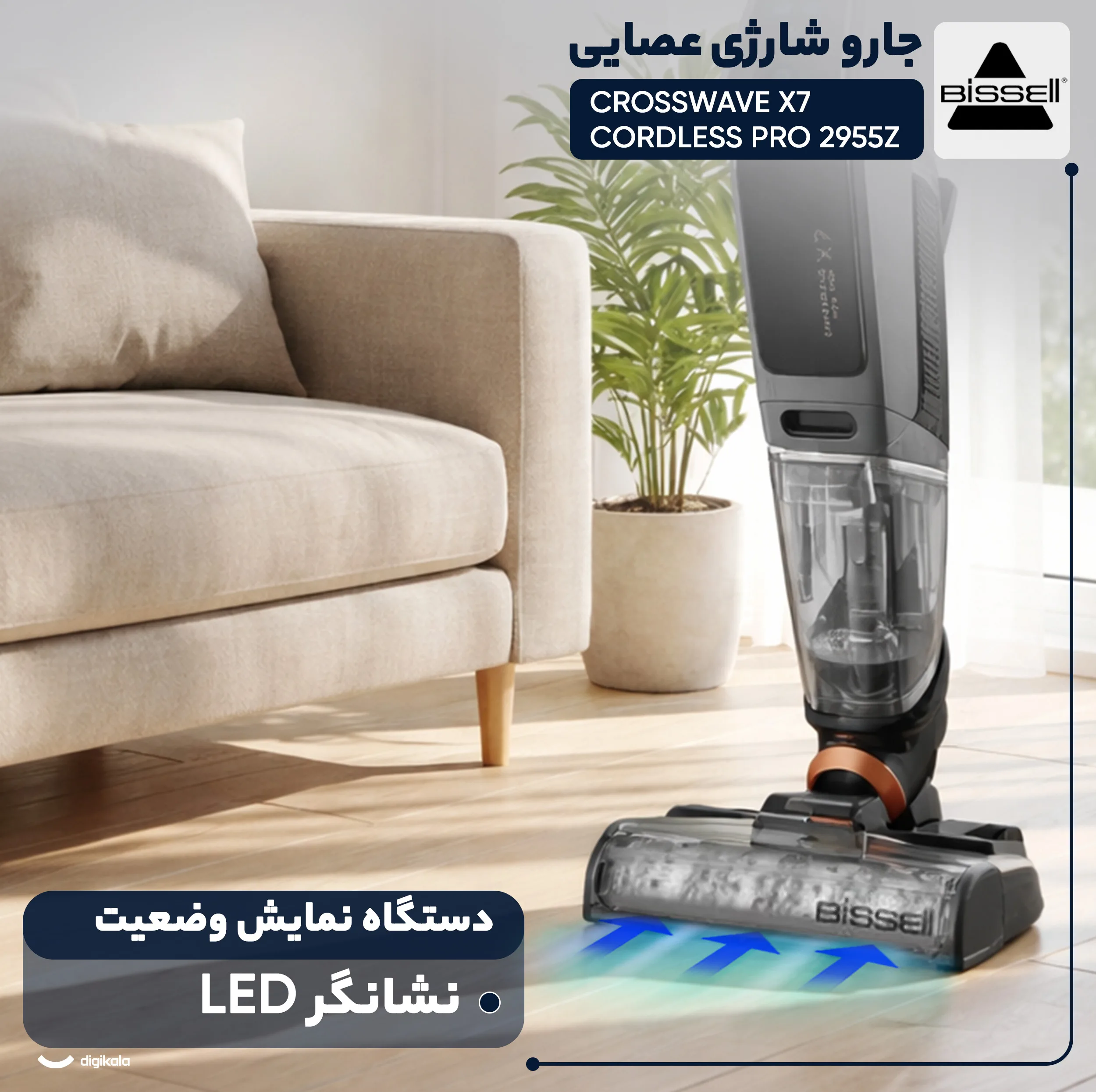 جارو شارژی عصایی بیسل مدل CrossWave X7 Cordless Pro 2955Z با باتری لیتیوم یونی 2600 میلیآمپرساعت، دو مخزن جداگانه آب و زباله، فیلتر HEPA، قابلیت شستوشوی خودکار برس و حالت توربو مخصوص حیوانات خانگی