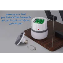 لامپ شارژی ال ای دی 21 وات سان اسکای مدل SK-140 پایه E27
