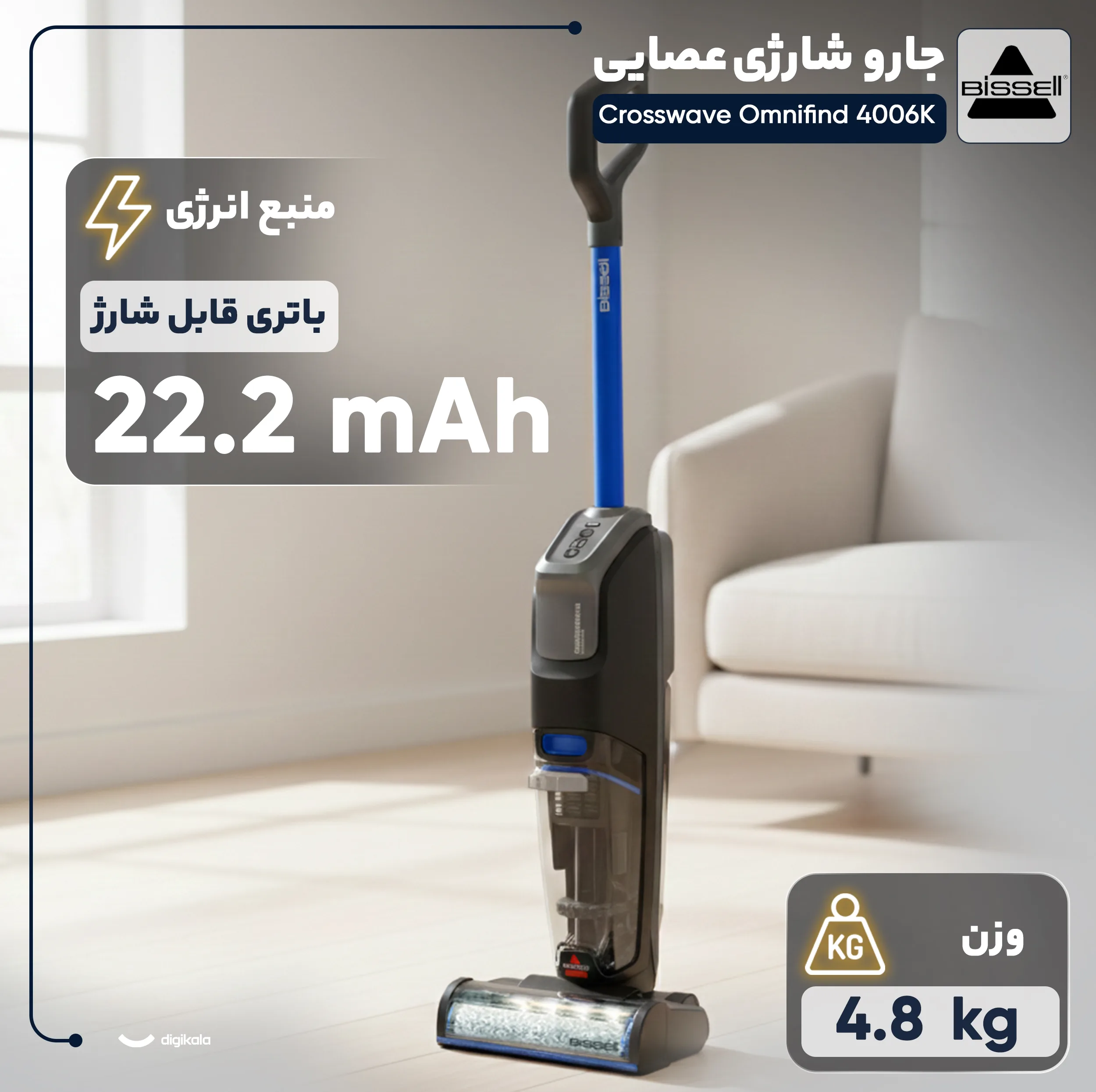 جارو شارژی عصایی بیسل مدل Crosswave Omnifind 4006K با قابلیت جاروکشی و تی‌کشی هم‌زمان، سیستم دو مخزن 660 میلی‌لیتری و تمیزکننده خودکار برس‌ها