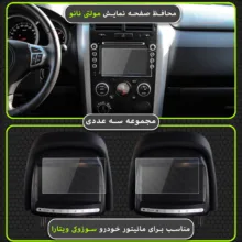 محافظ صفحه نمایش خودرو مولتی نانو مدل X-S1N مناسب برای مانیتور سوزوکی ویتارا مجموعه 3 عددی