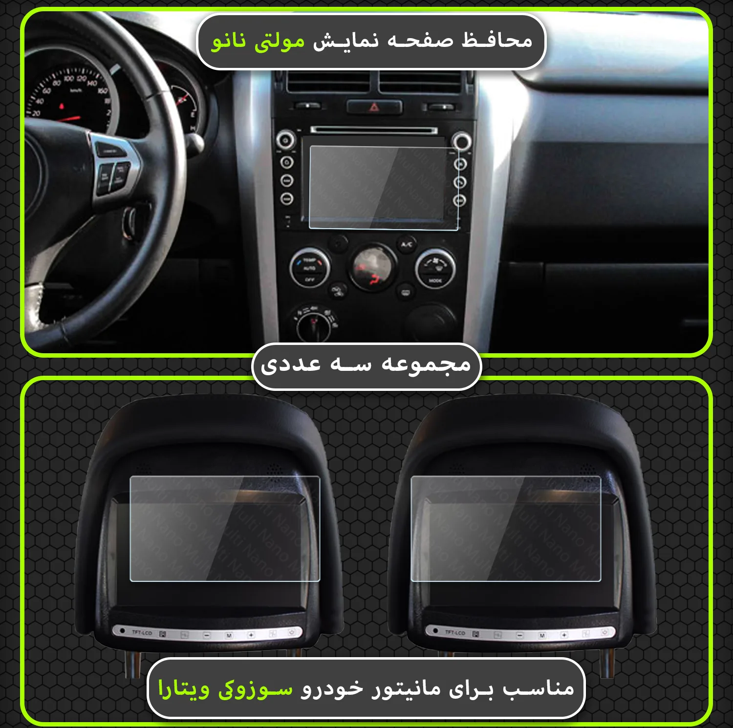 محافظ صفحه نمایش خودرو مولتی نانو مدل X-S1N مناسب برای مانیتور سوزوکی ویتارا مجموعه 3 عددی