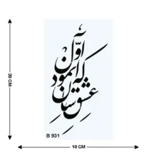 شابلون طرح شعر کد B931-20