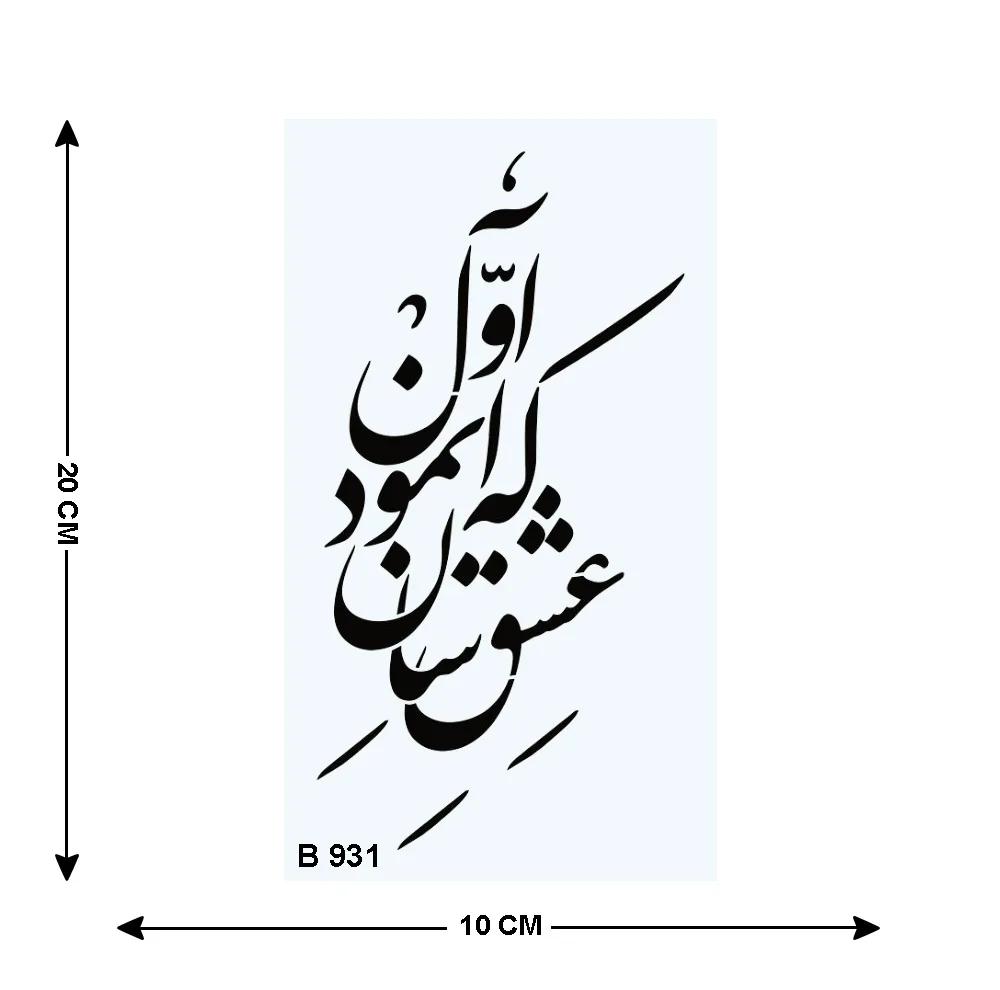 شابلون طرح شعر کد B931-20