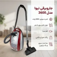 جاروبرقی تیوا مدل 3600