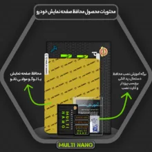 محافظ صفحه نمایش خودرو مولتی نانو مدل X-S2N مناسب برای جک J4 New بسته دو عددی