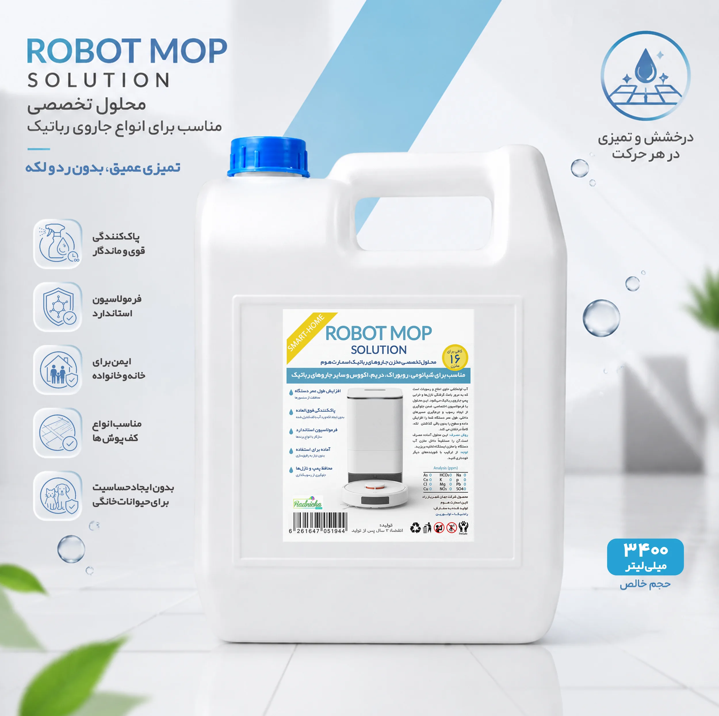 محلول مخزن جارو رباتیک اسمارت هوم مدل فوملس کد Rob34 حجم 3400 میلی لیتر