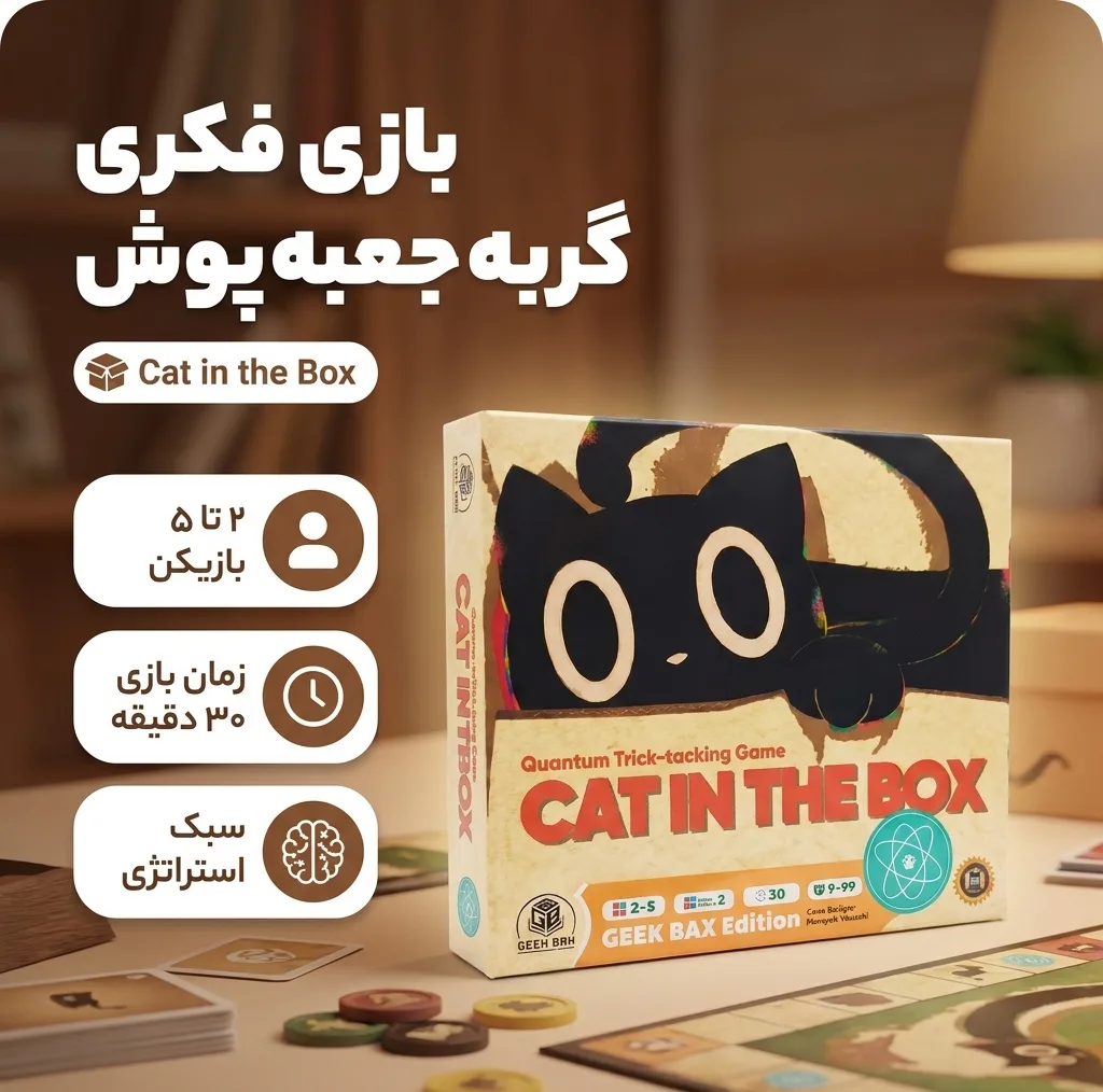 بازی فکری مدل گربه جعبه پوش طرح cat in the box