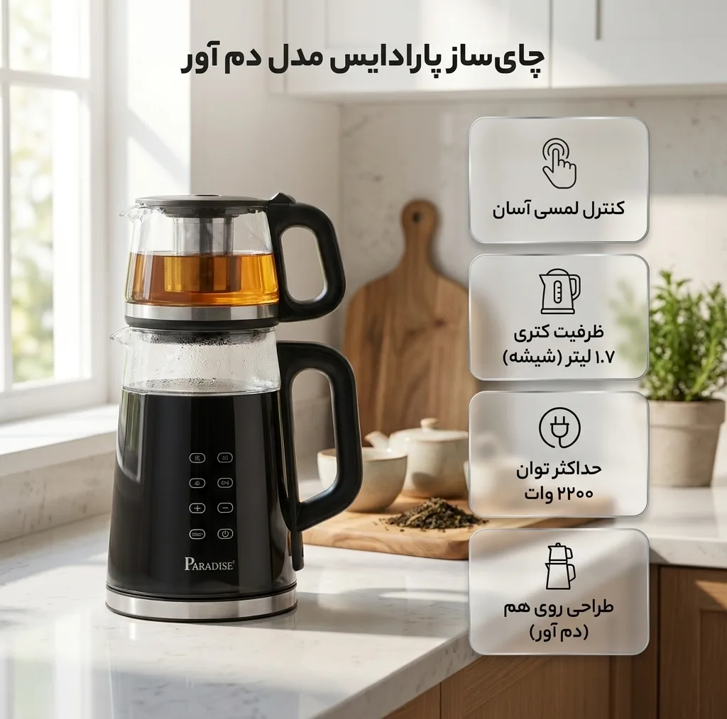 چایساز روی هم پارادایس مدل دم آور کد 404