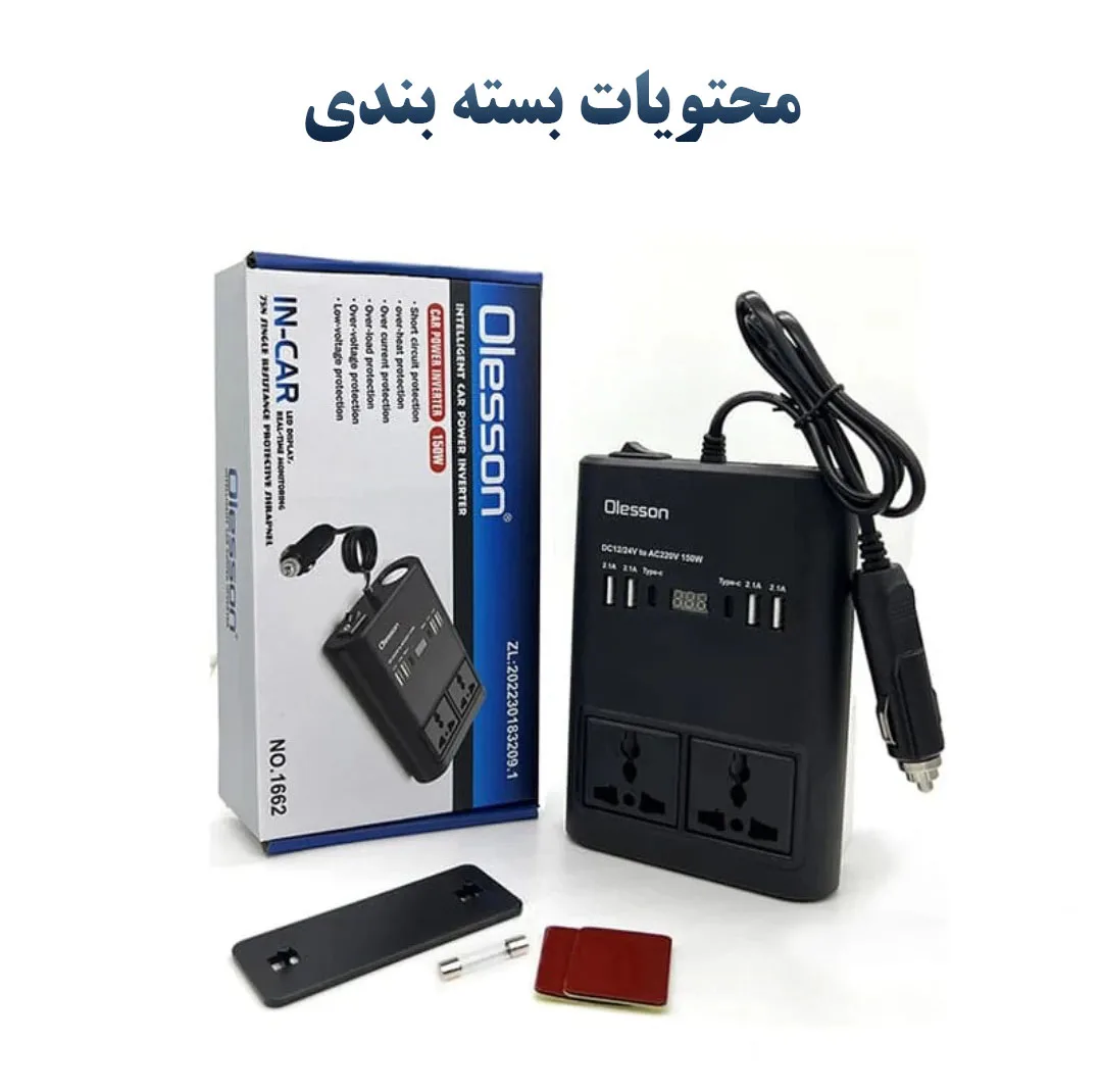 مبدل برق خودرو اولسون مدل 1662 150W