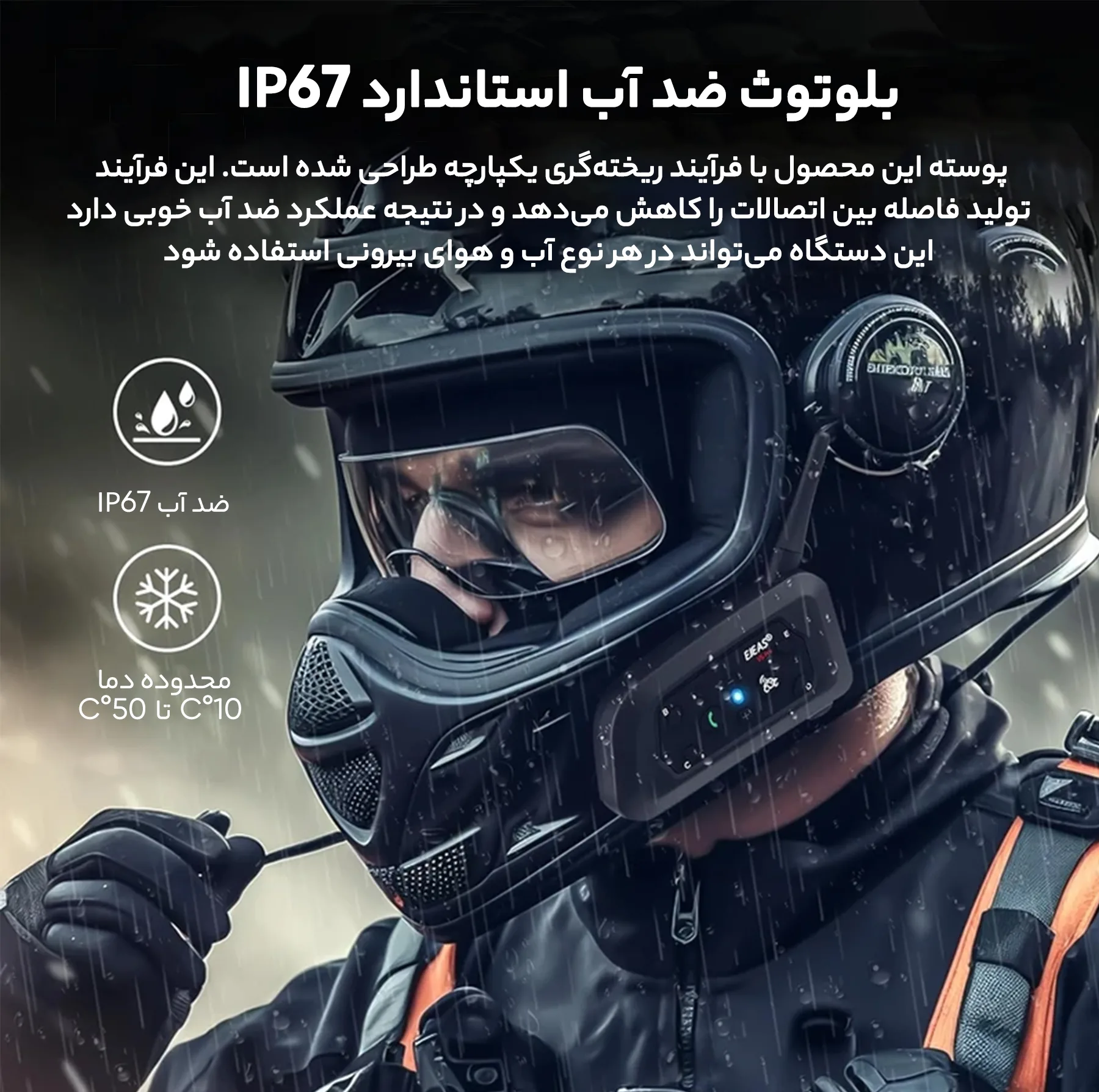 هدست کلاه کاسکت ایجاس مدل V6PRO
