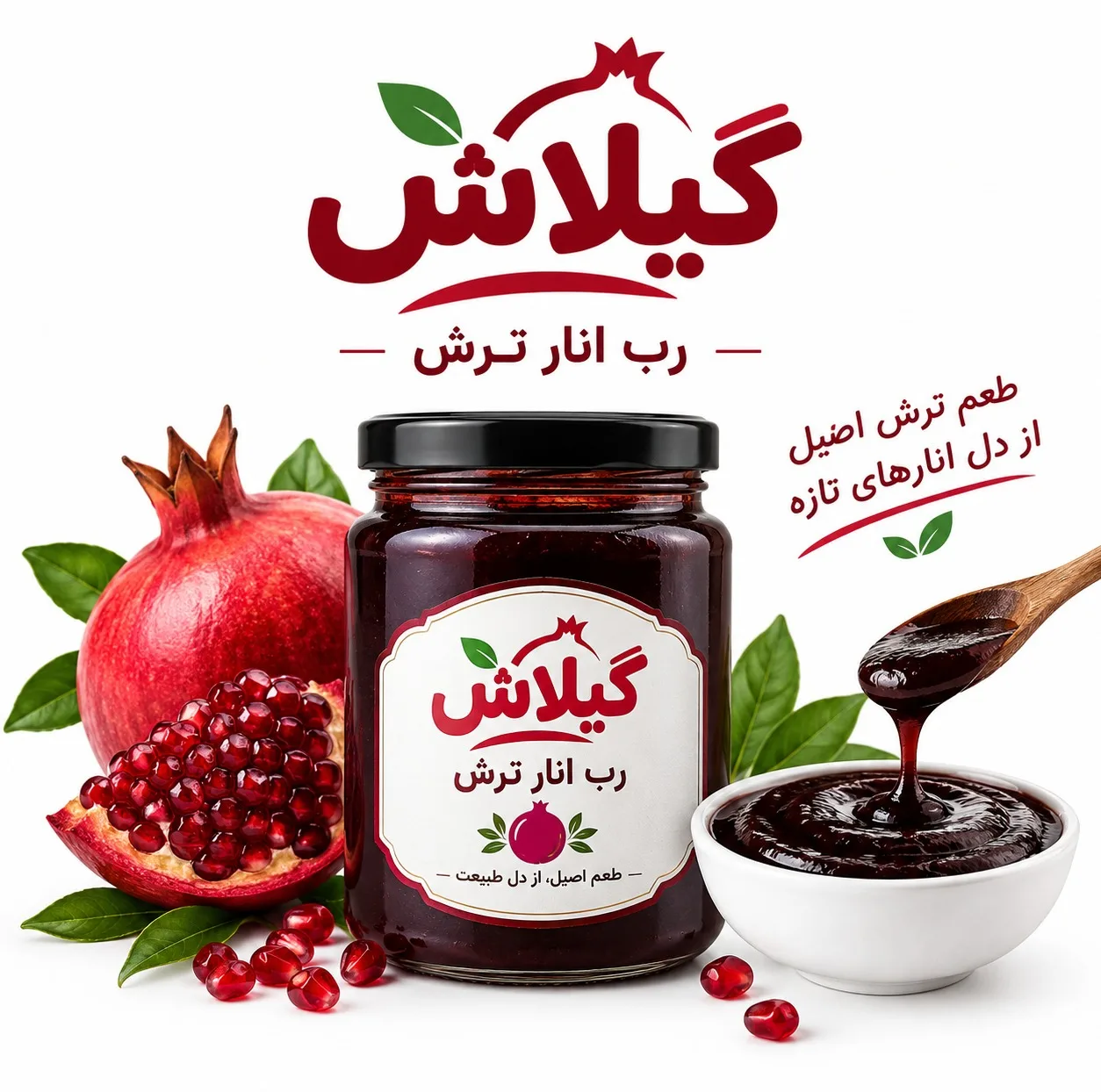 رب انار ترش گیلان گیلاش - 1000 گرم