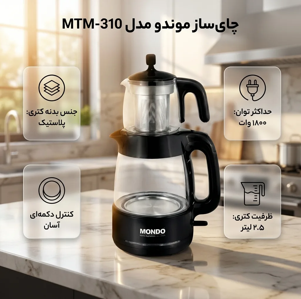 چایساز روی هم موندو مدل MTM-310