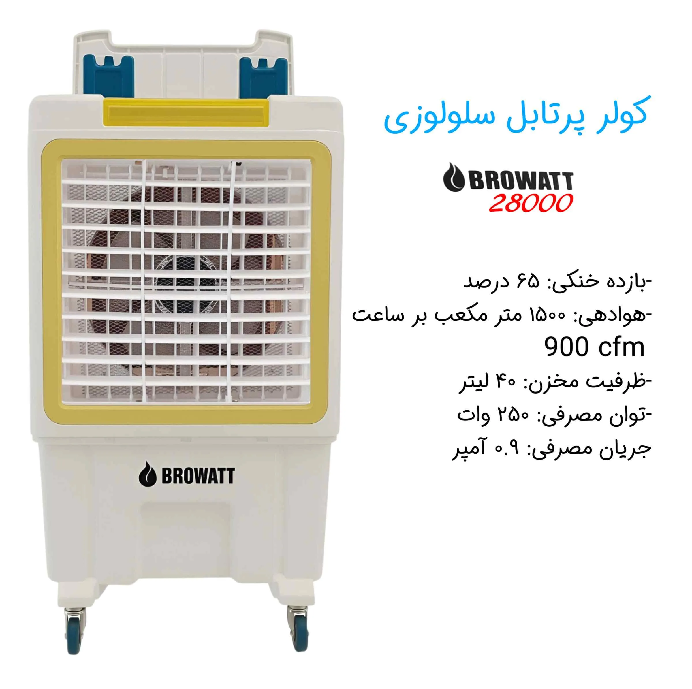 کولر سلولزی 3500 بروات مدل BR-28000