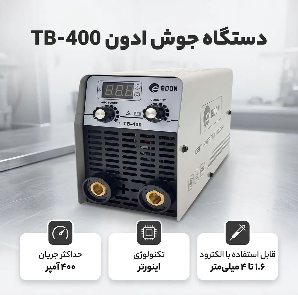 دستگاه جوش 400 آمپر ادون مدل TB-400
