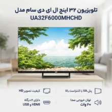 تلویزیون 32 اینچ ال ای دی سام مدل UA32F6000MHCHD