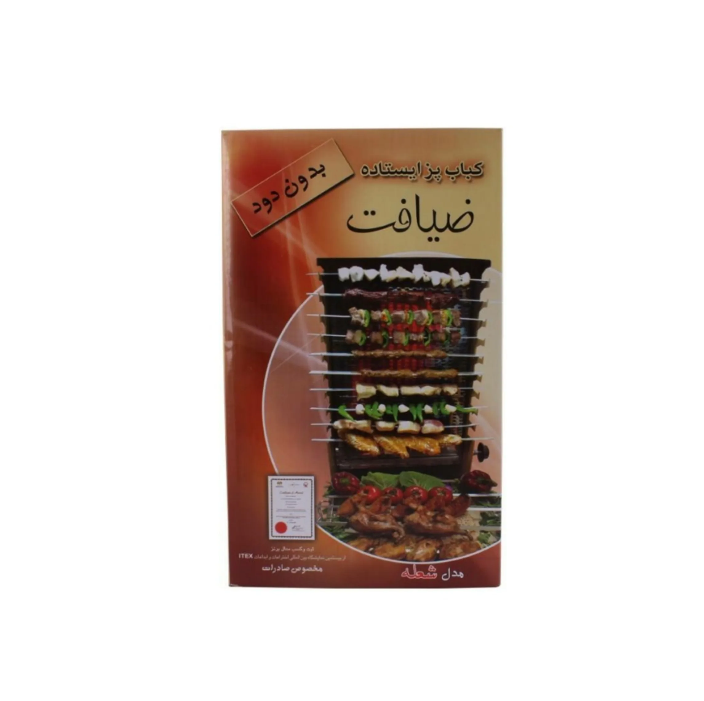 کباب پز ضیافت مدل s32