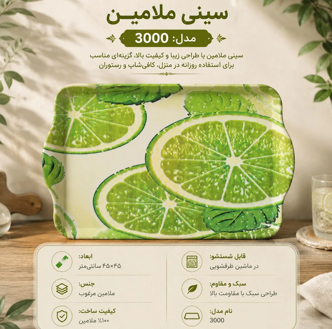 سینی دسته دار مدل 3000 لیمو سایز 28*45 سانتیمتر