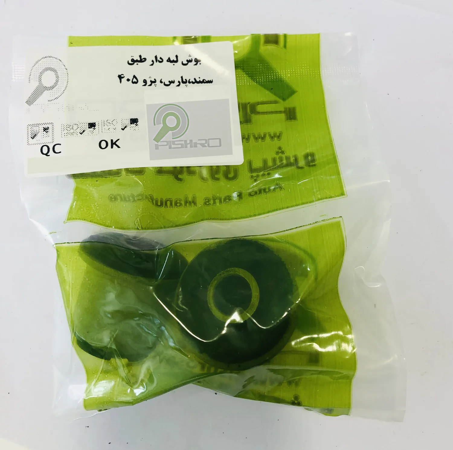 کیت جلوبندی پیشرو صنعت امیر سهند مدل PS-14050146 مناسب برای سمند بسته 20 عددی