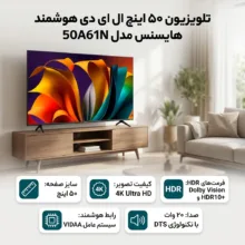 تلویزیون 50 اینچ ال ای دی هوشمند هایسنس مدل 50A61N