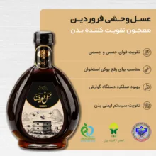 عسل طبیعی وحشی فروردین - 1350 گرم