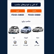 کمک فنر جفت جلو جی مدل FD101X2 مناسب برای کوییک، تیبا و ساینا بسته 2 عددی