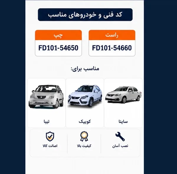 کمک فنر جفت جلو جی مدل FD101X2 مناسب برای کوییک، تیبا و ساینا بسته 2 عددی