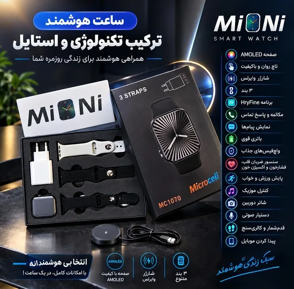 ساعت هوشمند 45 میلیمتری میکروسل مدل Mc1070 با بند سیلیکونی، سازگار با iOS و اندروید، به همراه سه بند سفید، مشکی و مشکی آلپاین