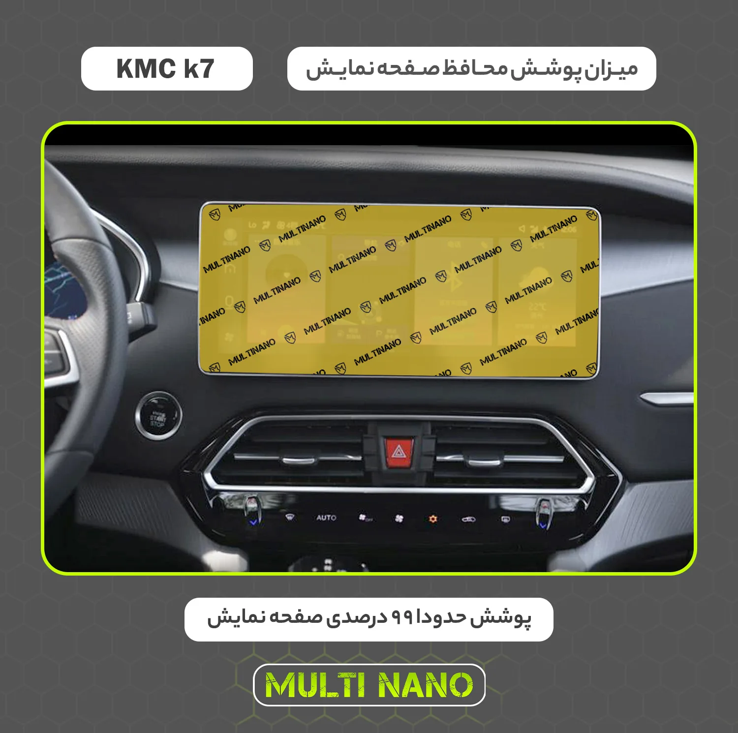 محافظ صفحه نمایش خودرو مولتی نانو مدل X-S2N مناسب برای کی ام سی K7 بسته دو عددی