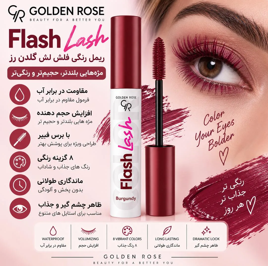 ریمل ضد آب حجم دهنده گلدن رس مدل Burgandy